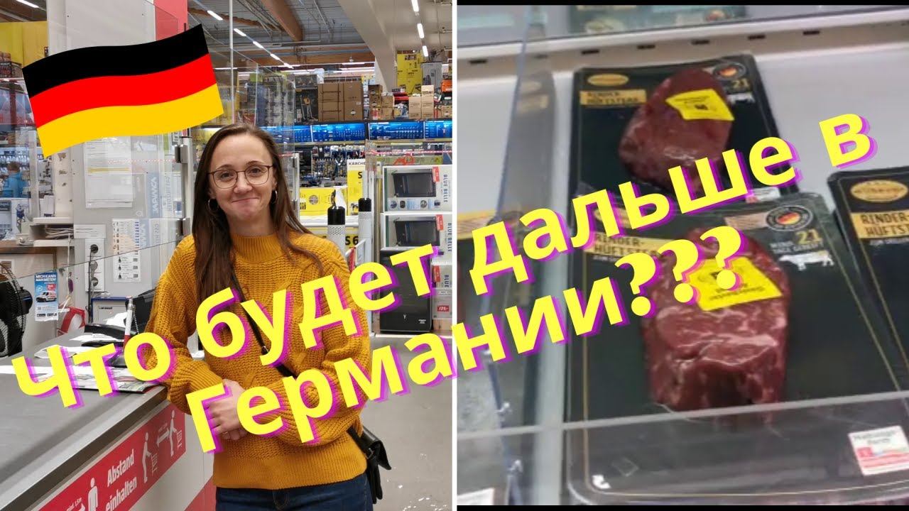 Куда катится Германия? /Дожились, воруют продукты/ Медицина в Германии/ Наша Жизнь в Германии/ Влог смотреть онлайн