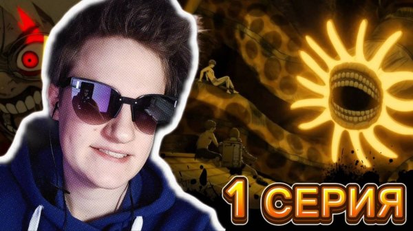 Дандадан 2 сезон 1 серия РЕАКЦИЯ