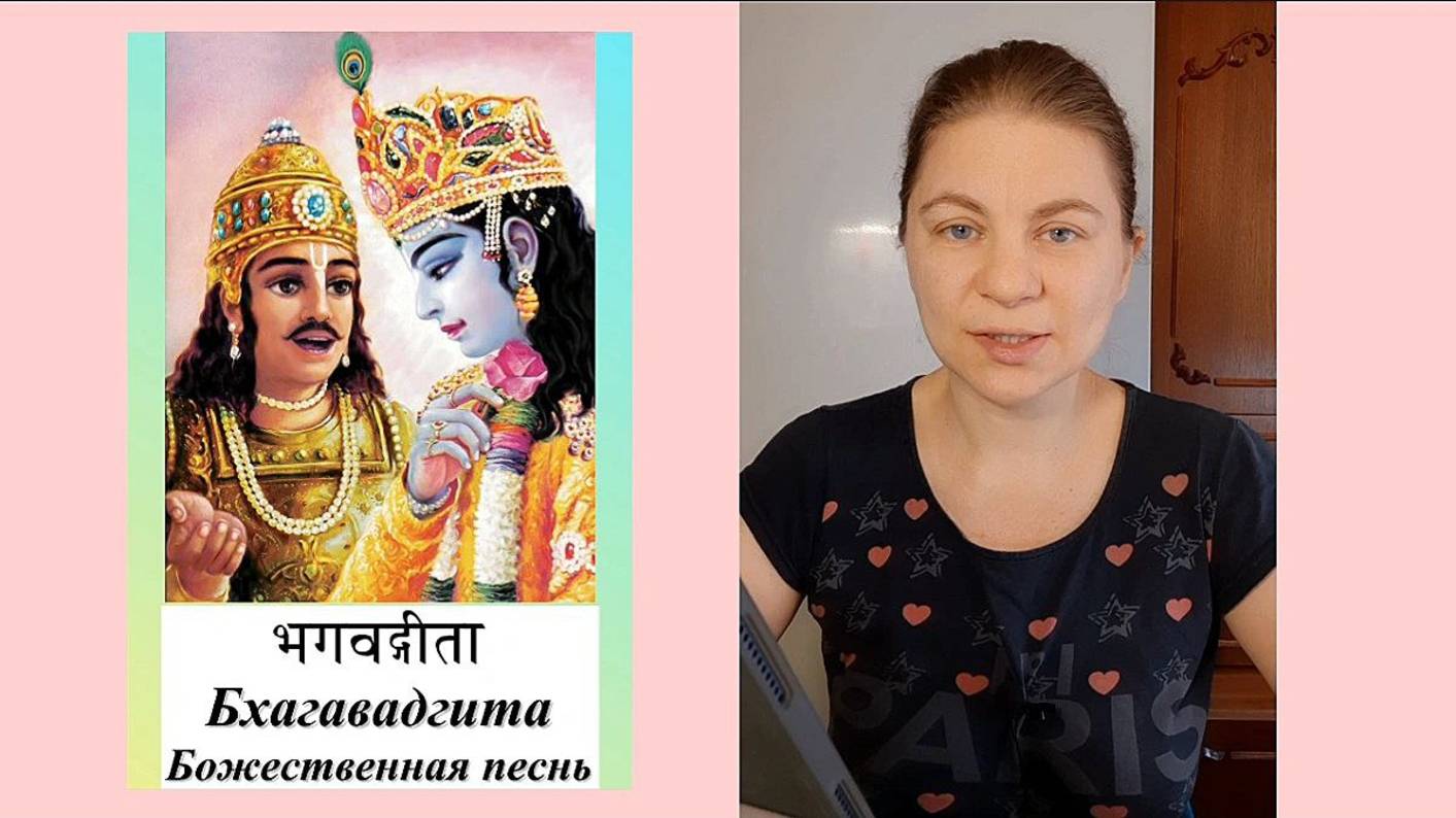 Бхагавадгита. Божественная песнь. Читает Инна Пасичниченко. Махабхарата. Веды. смотреть онлайн