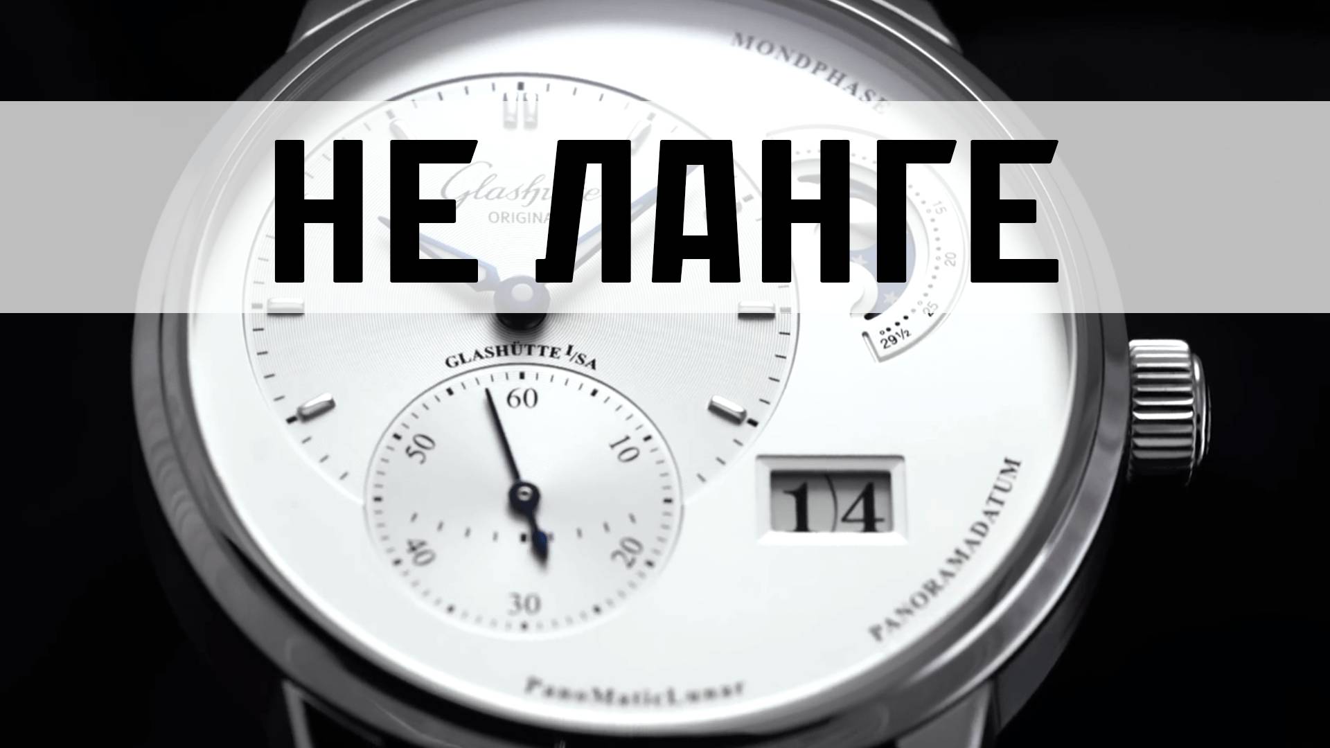 Документалка. Эпизод 4 - Glashütte Original. С 1994 года по наши дни. Совместно с Watch2Watch смотреть онлайн