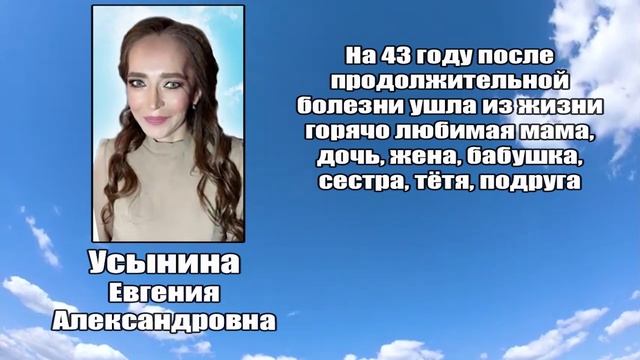 РЕКВИЕМ_УСЫНИНА Е.А. смотреть онлайн