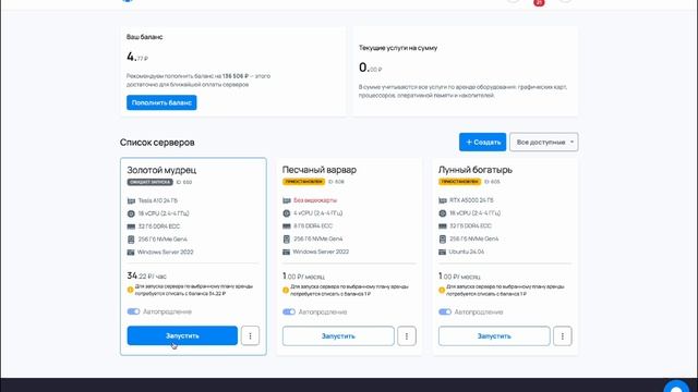 Как запустить сервер в Интелион Облако? смотреть онлайн