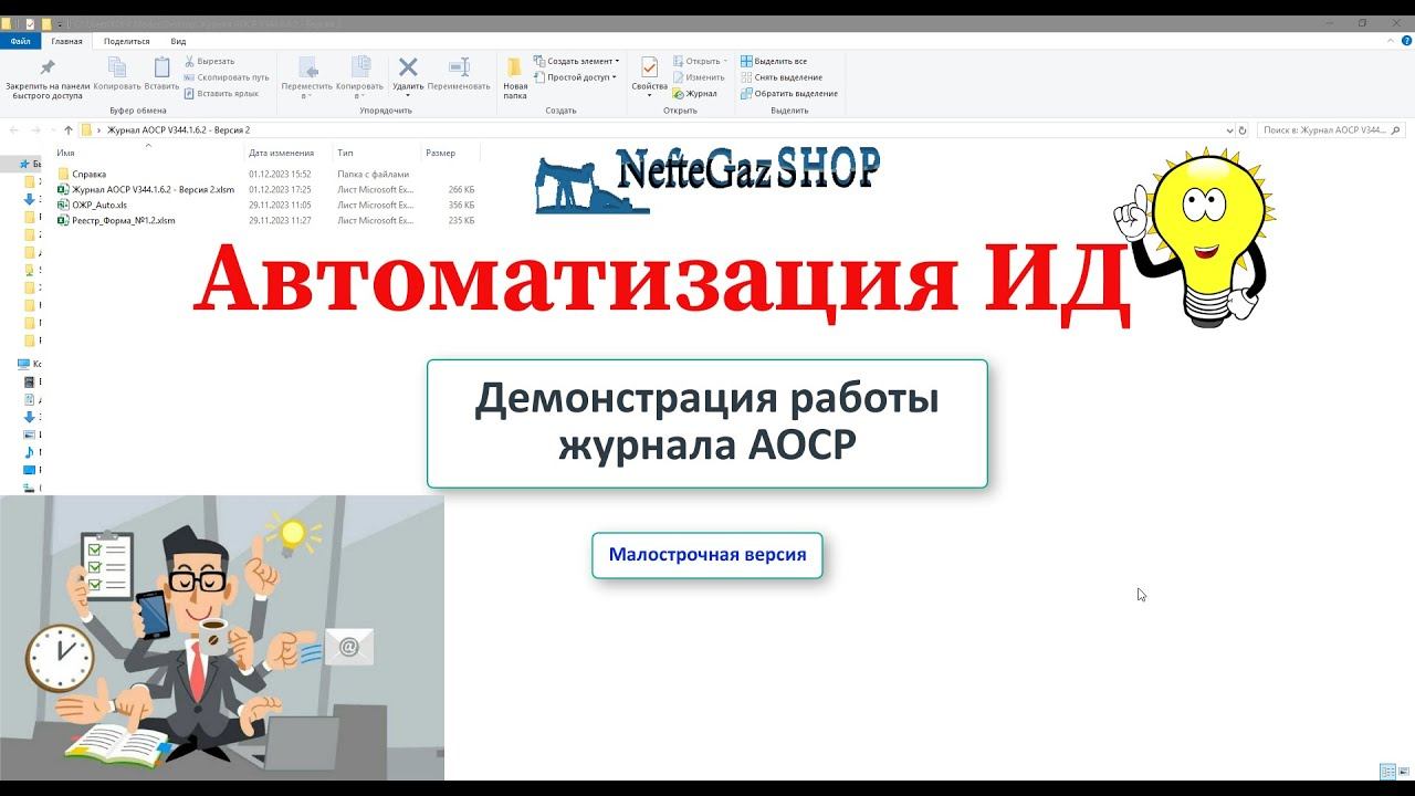 Автоматизация АОСР (по приказу №344/пр от 16.05.2023г.) Малострочная версия смотреть онлайн