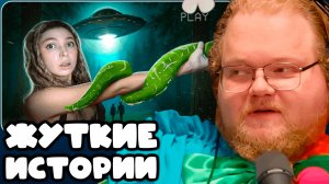 T2x2 СМОТРИТ ОНИ СКОРО БУДУТ ► ЖУТКИЕ ИСТОРИИ