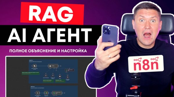 RAG Агент в n8n: Автоматизация с Supabase и Postgres шаг за шагом