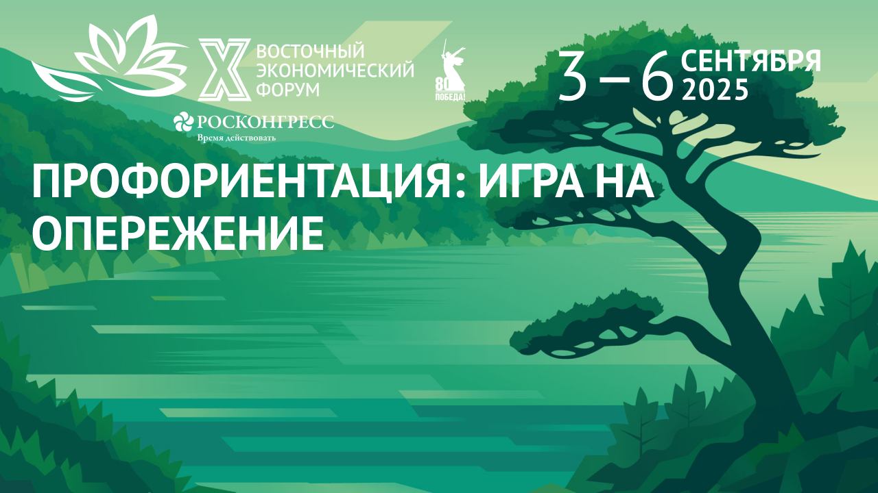 Профориентация: игра на опережение смотреть онлайн