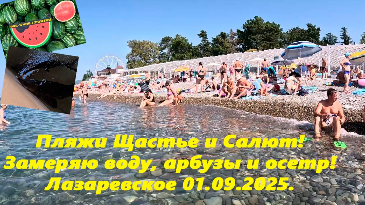 Лазаревское & Сочи