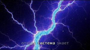 Как работает мироздание. ОСОЗНАТЬ🙏