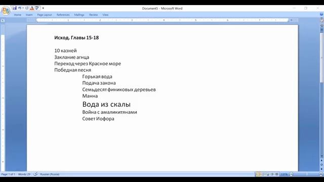 17 СШ 7. Исход 15,16,17,18