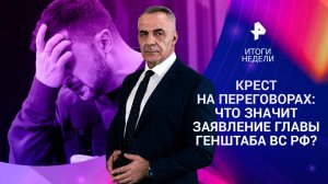 Крест на переговорах? / Саммит ШОС / Зеленский подписал себе приговор 31.08.2025