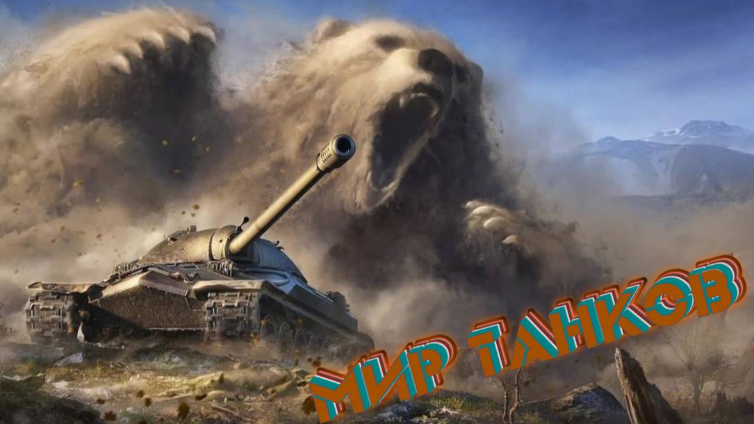 Мир т DLS СТАЛЬНОЙ