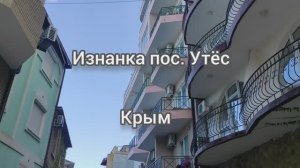 Изнанка пос. Утёс (Алушта, Крым)