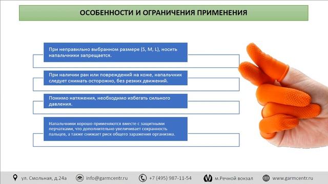 Напальчники защитные смотреть онлайн