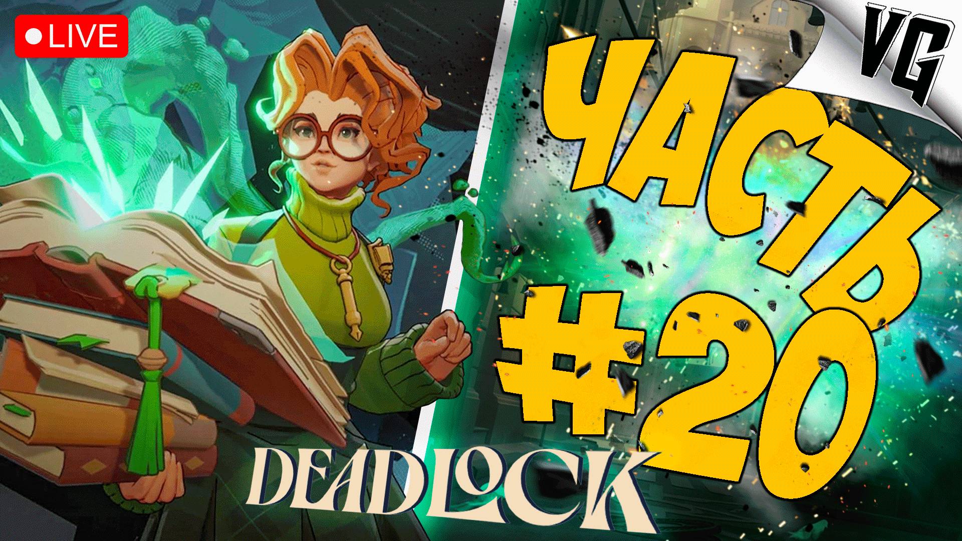10 МЕСЯЦЕВ СПУСТЯ ➤ ЧАСТЬ 20 ➤ DEADLOCK 🔴 #deadlock смотреть онлайн