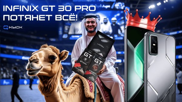 Infinix GT 30 Pro. Идеальный игровой смартфон?