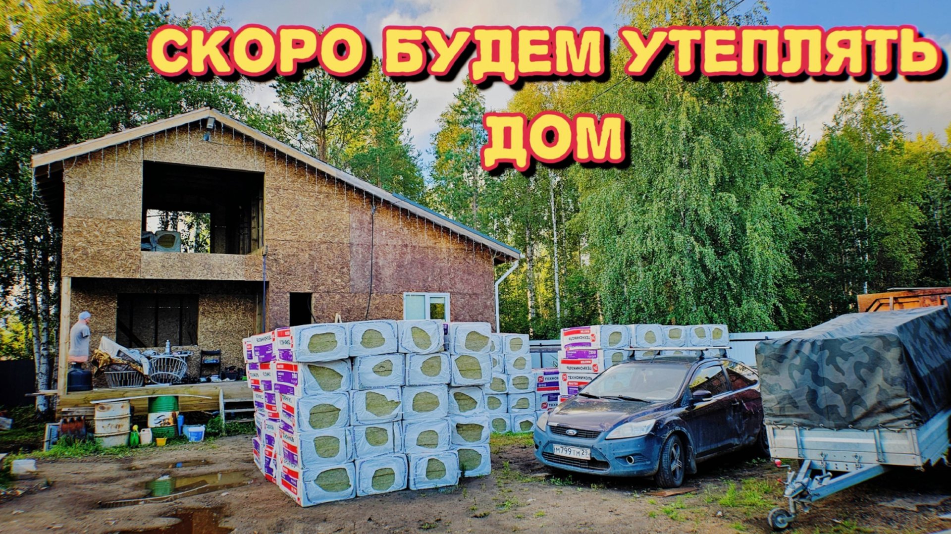 Взяли сваекрут в аренду/мешает нам работать/привезли утеплитель для дома. смотреть онлайн