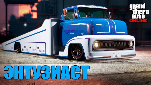 Транспортный энтузиаст в GTA Online (карьера)