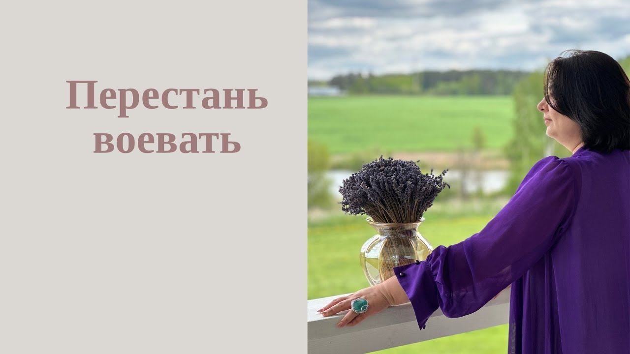 Смириться и принять смотреть онлайн