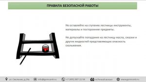 Опасности, связанные с работой на лестницах и стремянках