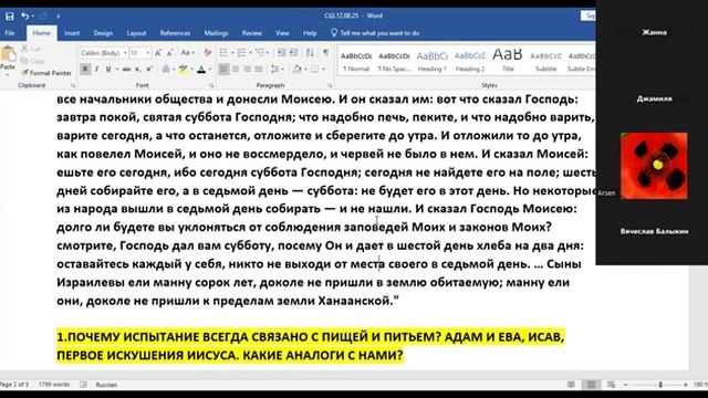18 Субботняя школа. Урок №7 Хлеб и вода жизни (общий разбор)