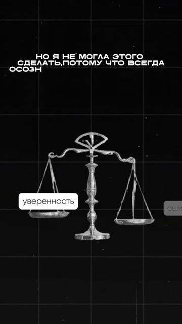 Ты не обязан верить в себя