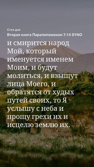 слово из библии на 01.09 #библия смотреть онлайн