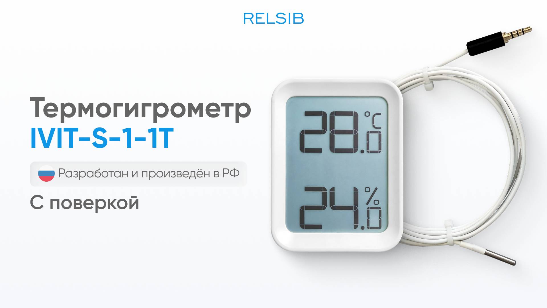 Распаковка термогигрометра Ivit-s-1-1t