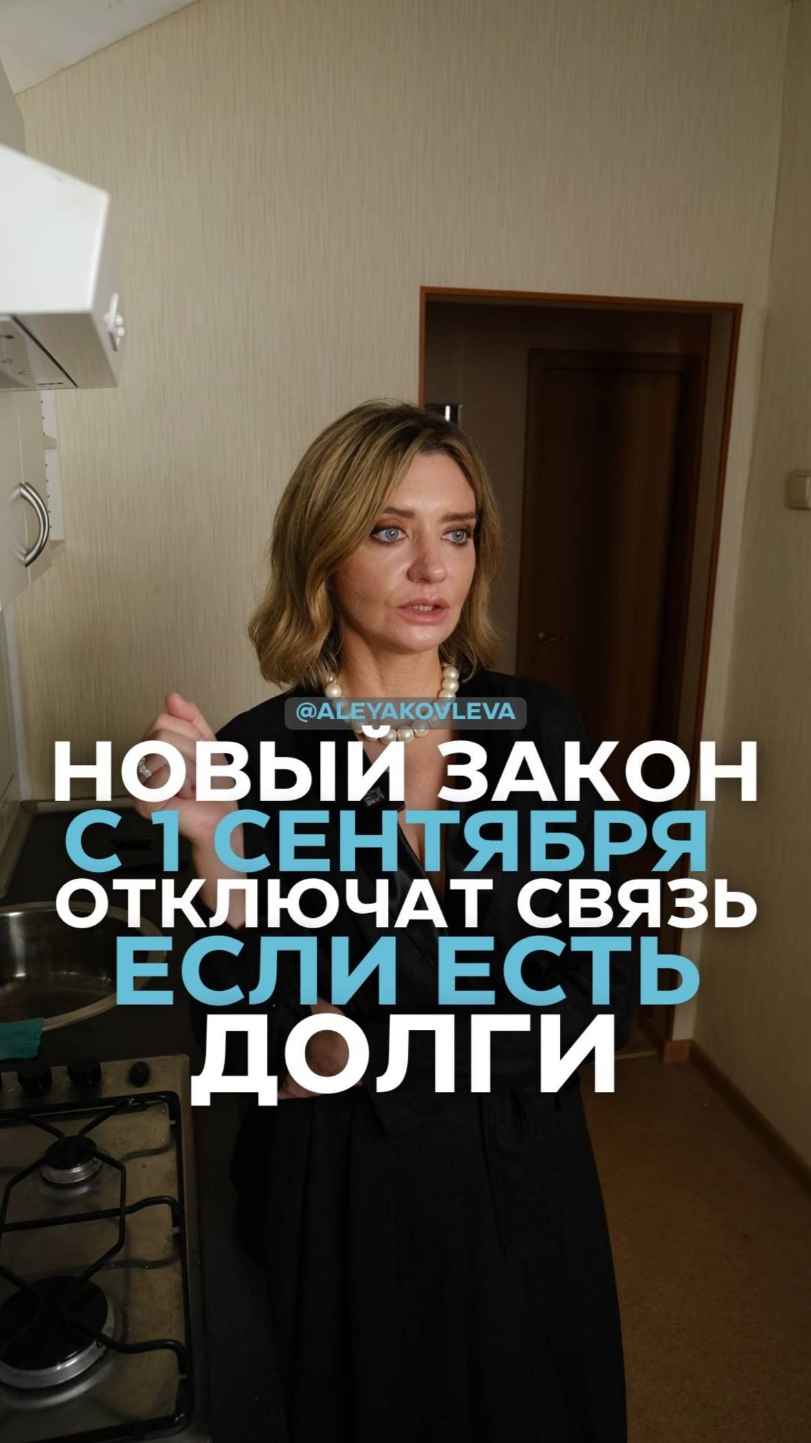 Новый закон с 1 сентября: отключат связь, если есть долги