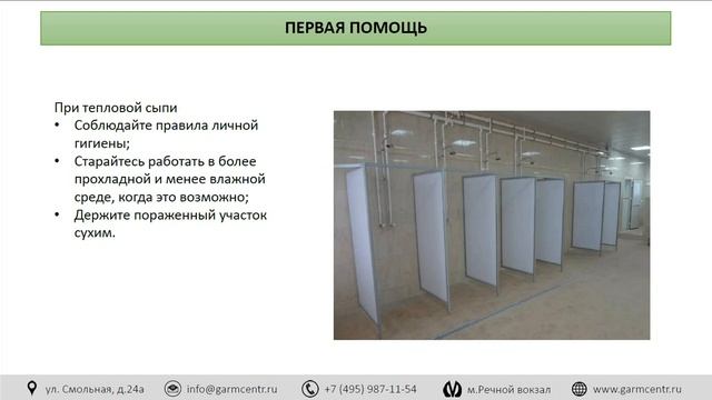 Опасности от повышенной температуры в рабочей зоне смотреть онлайн