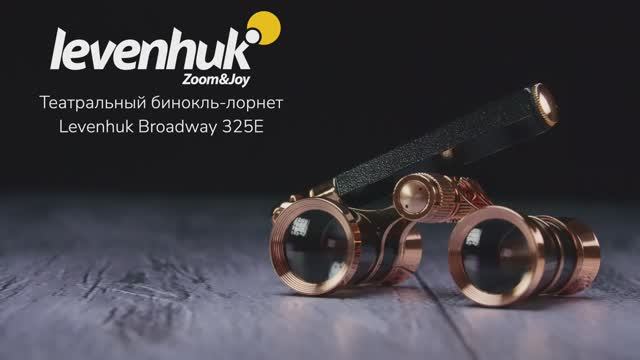 Театральный бинокль Levenhuk Broadway 325B | Четыре глаза – имиджевое видео смотреть онлайн