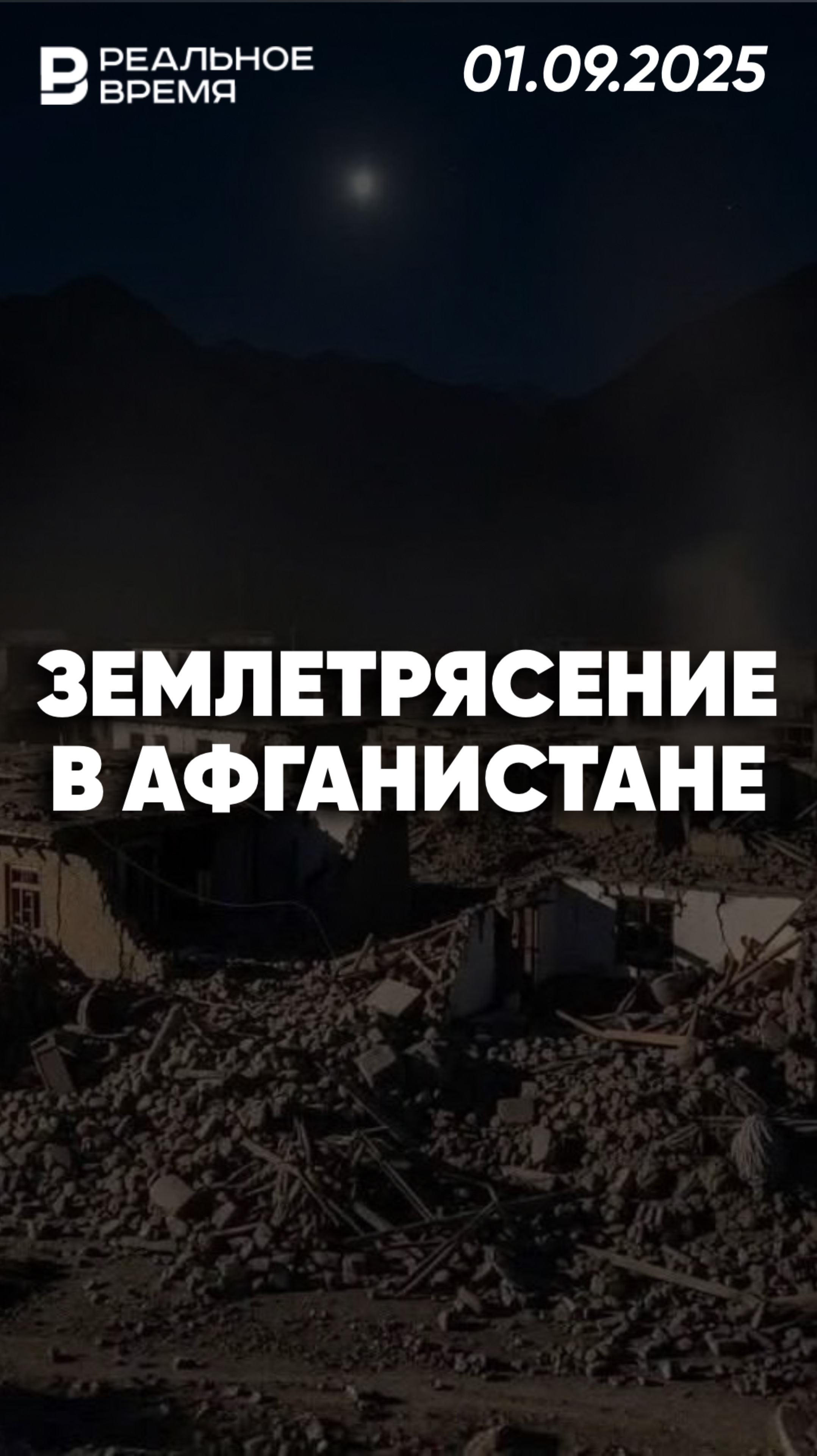 Землетрясение унесло более 600 жизней смотреть онлайн