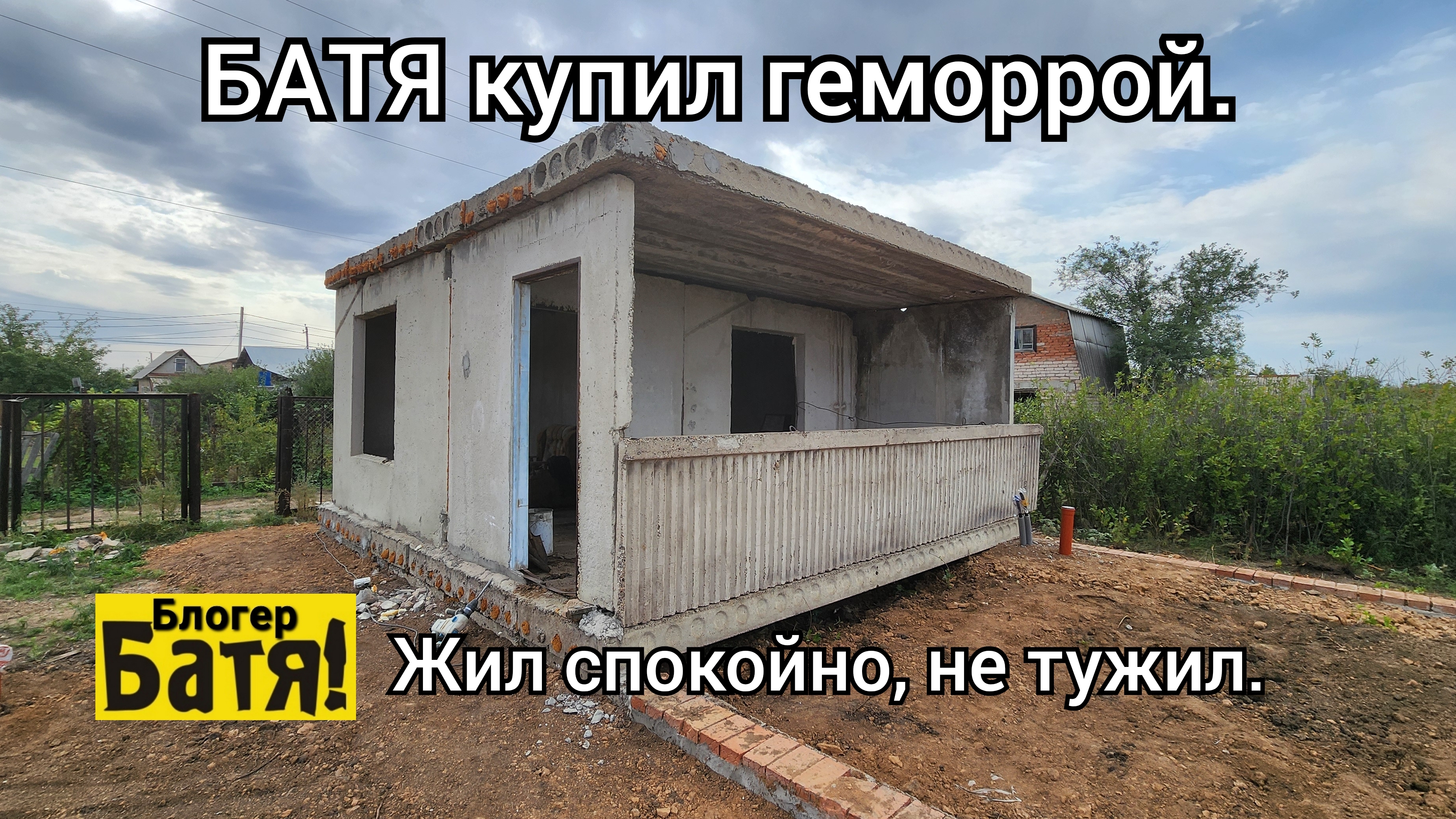 Дача у Бати. смотреть онлайн