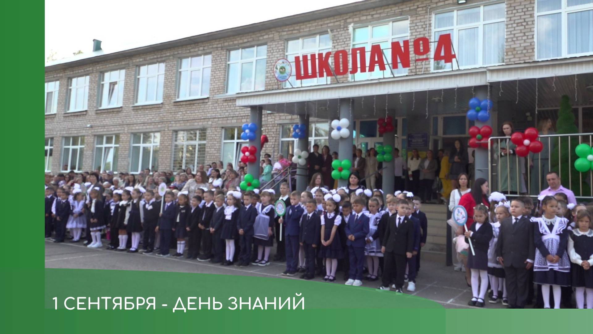 День знаний смотреть онлайн