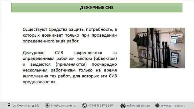 Общие сведения о средствах индивидуальной защиты смотреть онлайн