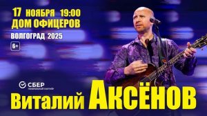 17 ноября | ВОЛГОГРАД | ДОМ ОФИЦЕРОВ | Купить билет