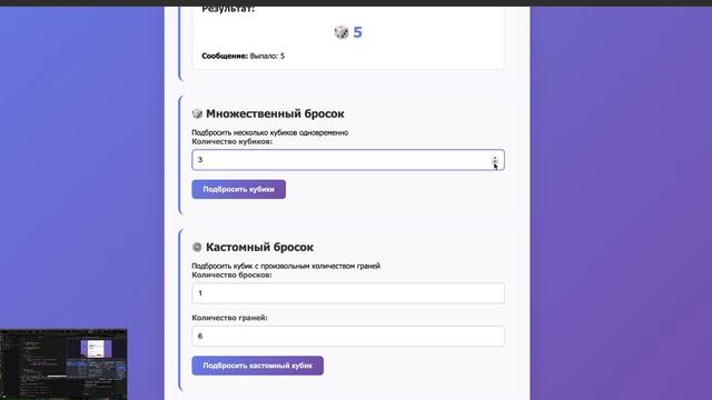 1 Подбрасывание кубиков смотреть онлайн