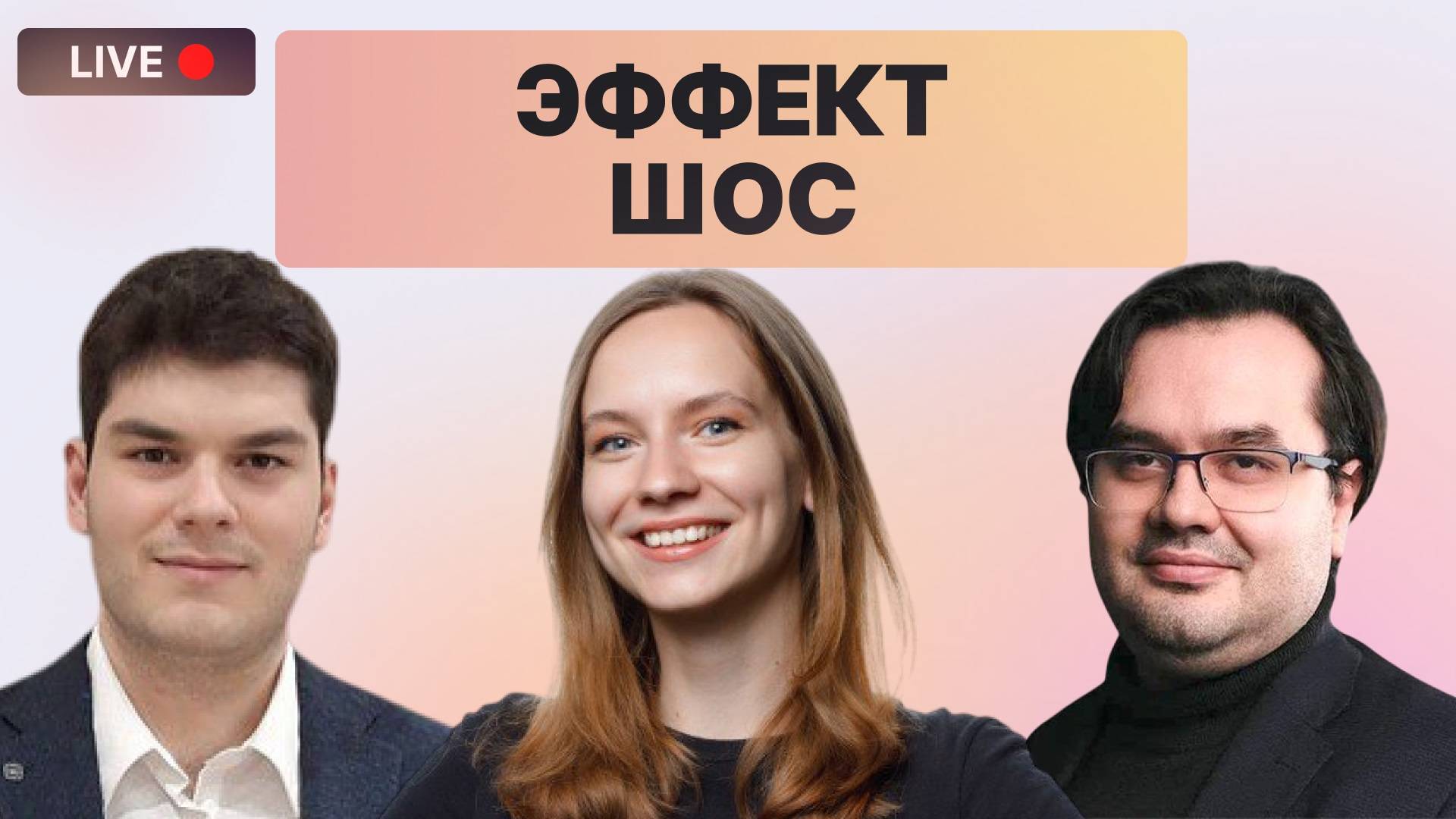Мировая политика влияет на рынок! Как действовать инвесторам? смотреть онлайн
