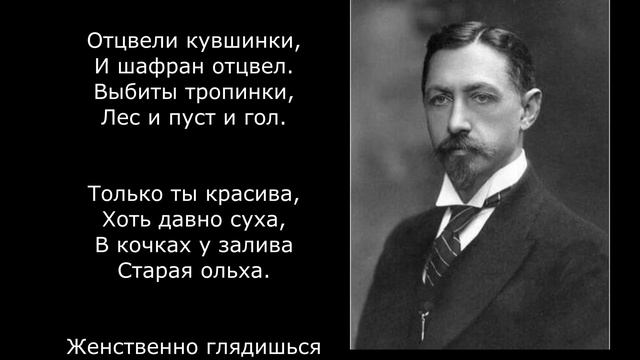 Песня 2025. Бунин И. А. Осень. - Чащи леса… смотреть онлайн