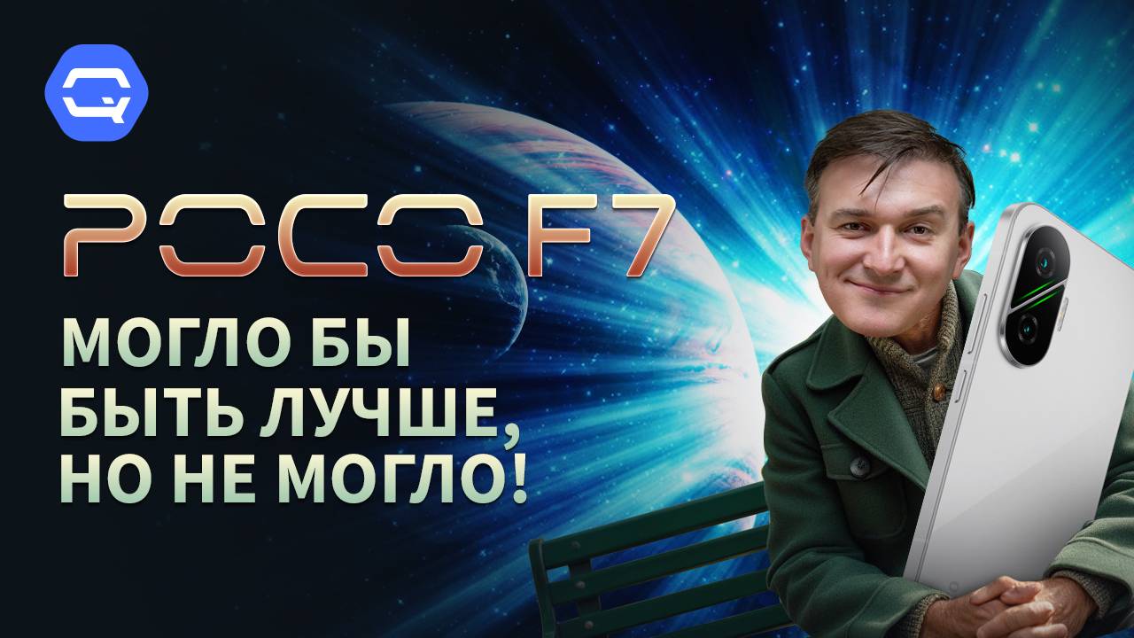 Poco F7. И в этом весь Poco! смотреть онлайн