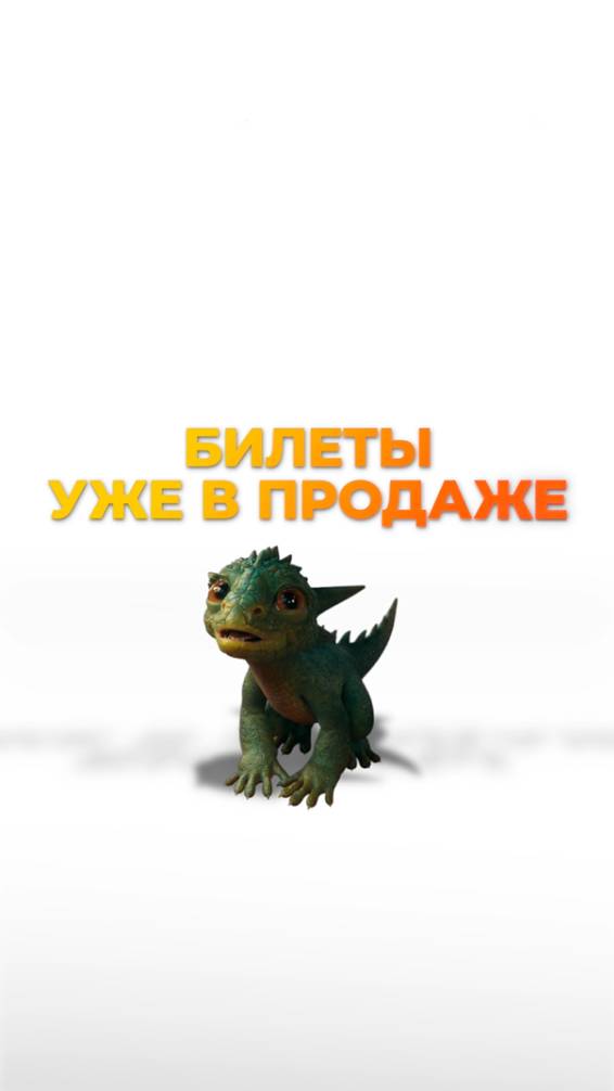 «Горыныч» — в кино с 23 октября смотреть онлайн