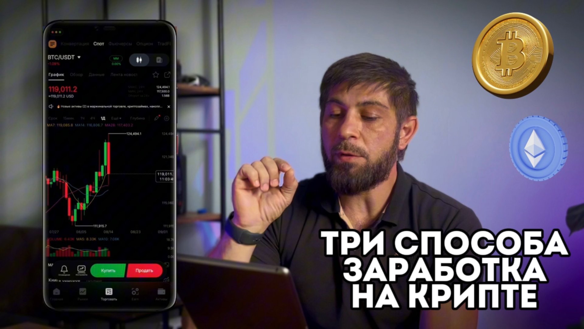 3 СПОСОБА ЗАРАБОТКА НА КРИПТЕ (Байбит, Бинанс) с нуля от 100$ в ДЕНЬ ДЛЯ НОВИЧКА смотреть онлайн