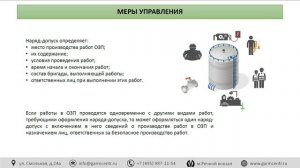 Опасности, связанные с работой в замкнутых пространствах