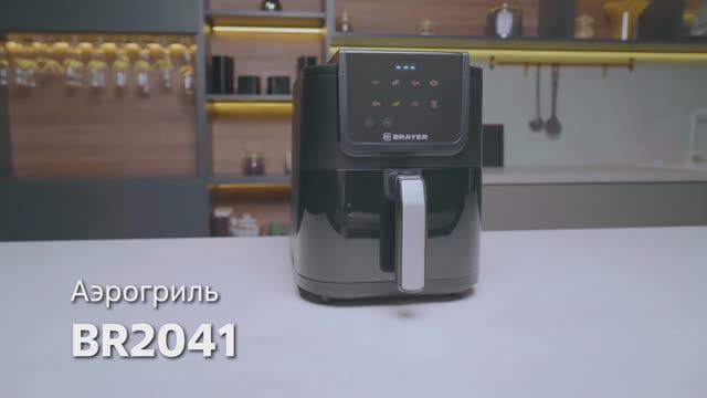 Аэрогриль BRAYER BR2041 смотреть онлайн