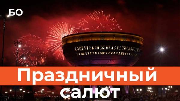 Каким был праздничный салют в честь Дня Республики в Казани смотреть онлайн