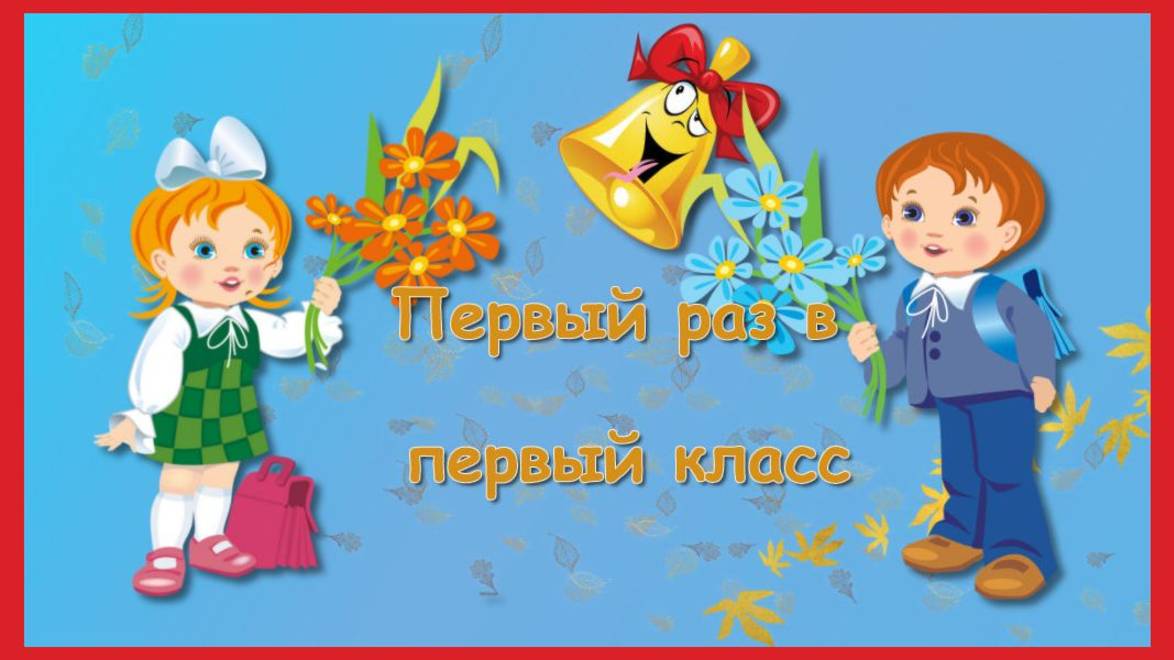 Первоклашки- СЛАЙД-ШОУ на заказ.