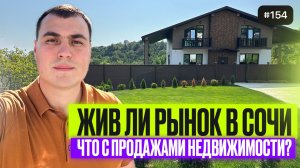 Купить дом в Сочи: реальные цены домов и сделки 2025 | Обзор проданных домов с бассейном