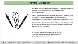 Выбор СИЗ для работы в электроустановках