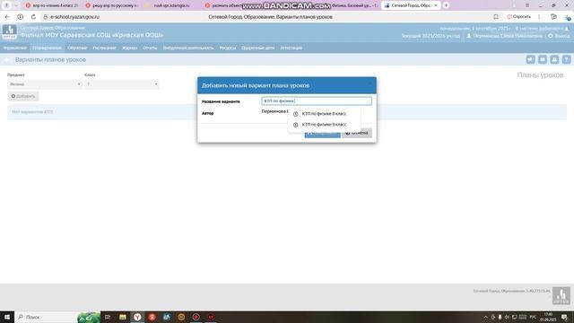 Загрузка КТП в Сетевой город смотреть онлайн