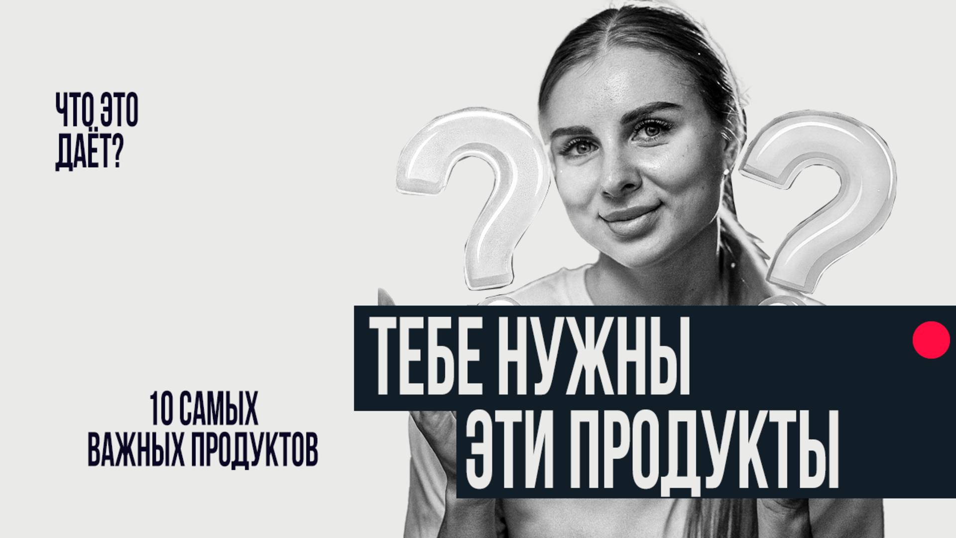 10 ПРОДУКТОВ ДЛЯ ПОХУДЕНИЯ смотреть онлайн