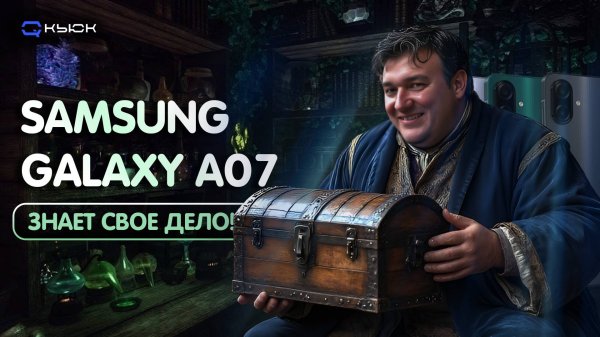 Samsung Galaxy A07. Самсунг в своем стиле!